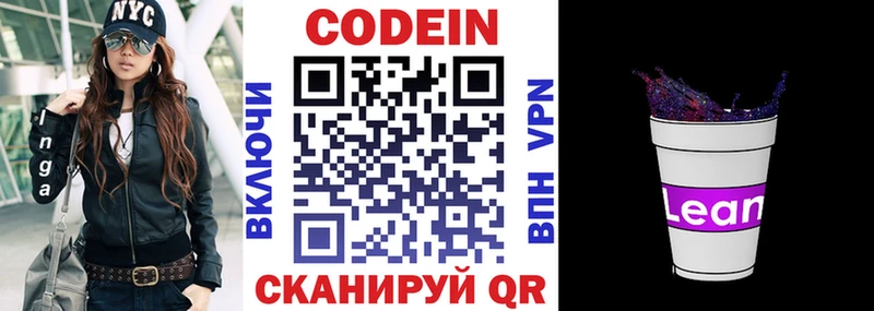 Кодеиновый сироп Lean Purple Drank  MEGA ССЫЛКА  Ряжск 